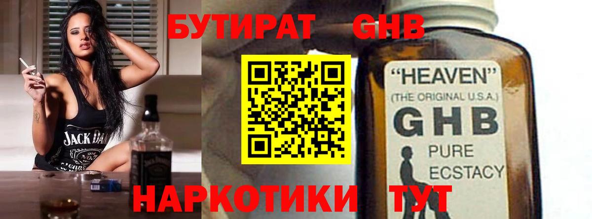 Минеральные Воды  БУТИРАТ жидкий экстази  Вход с VPN 