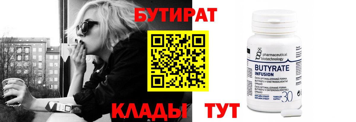 БУТИРАТ буратино Минеральные Воды