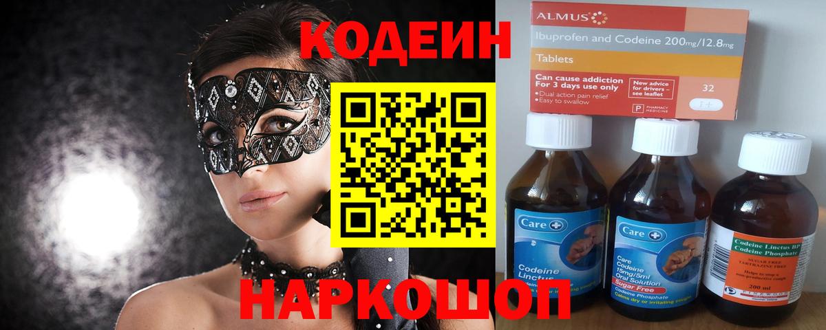 Codein напиток Lean (лин) Минеральные Воды