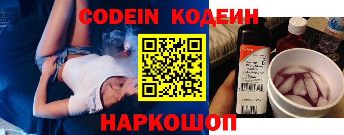 Codein напиток Lean (лин)  Вход с VPN  Кодеин напиток Lean (лин)  Минеральные Воды 