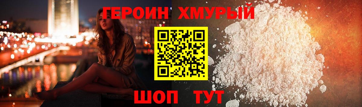 ГЕРОИН гречка Минеральные Воды