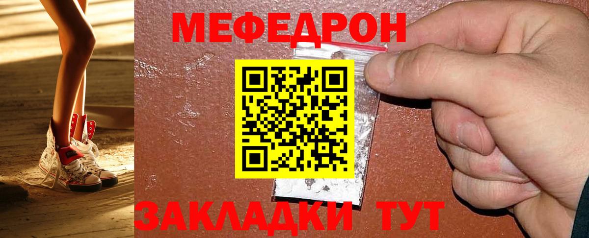 Меф  Минеральные Воды