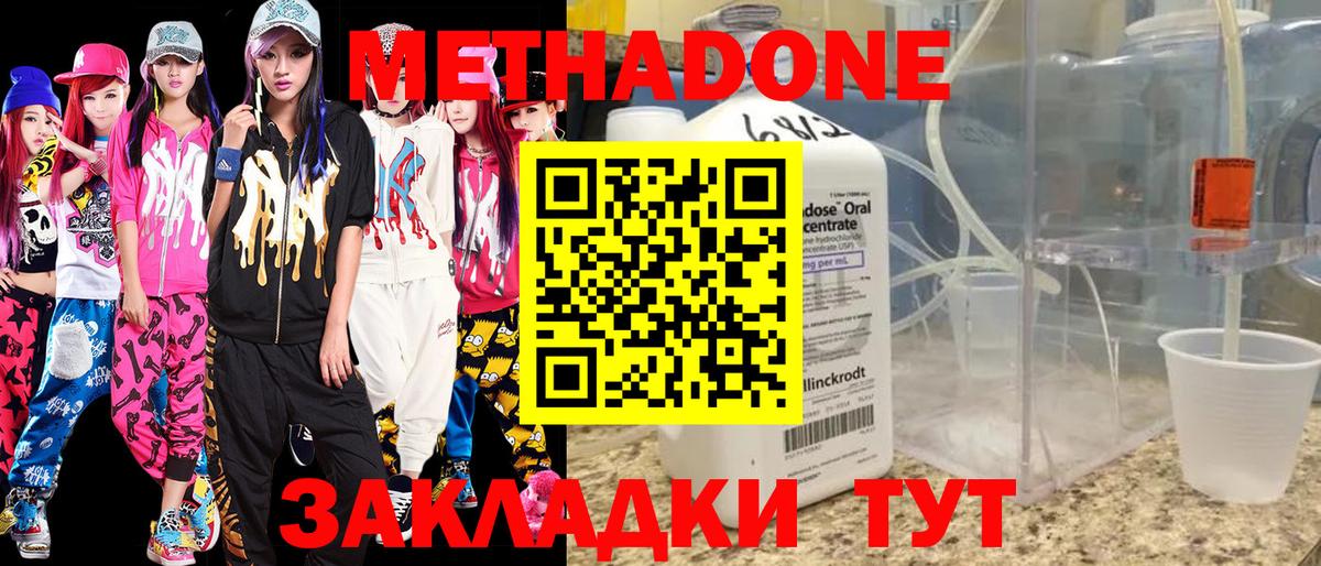 Метадон methadone  Вход с VPN  Минеральные Воды 