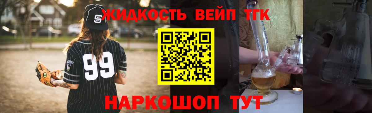 ТГК вейп с тгк Минеральные Воды